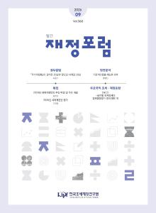 재정포럼 2026년 9월호(제363호) 표지