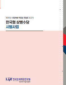 상병수당, 유급휴가, 건강보험