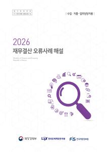 지출, 수입, 거래처, 내부거래