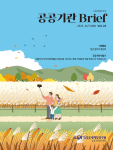 공공기관 Brief