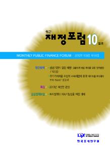 재정포럼 2012년 10월호(제196호) cover image