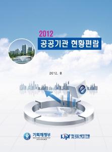 공공기관 현황