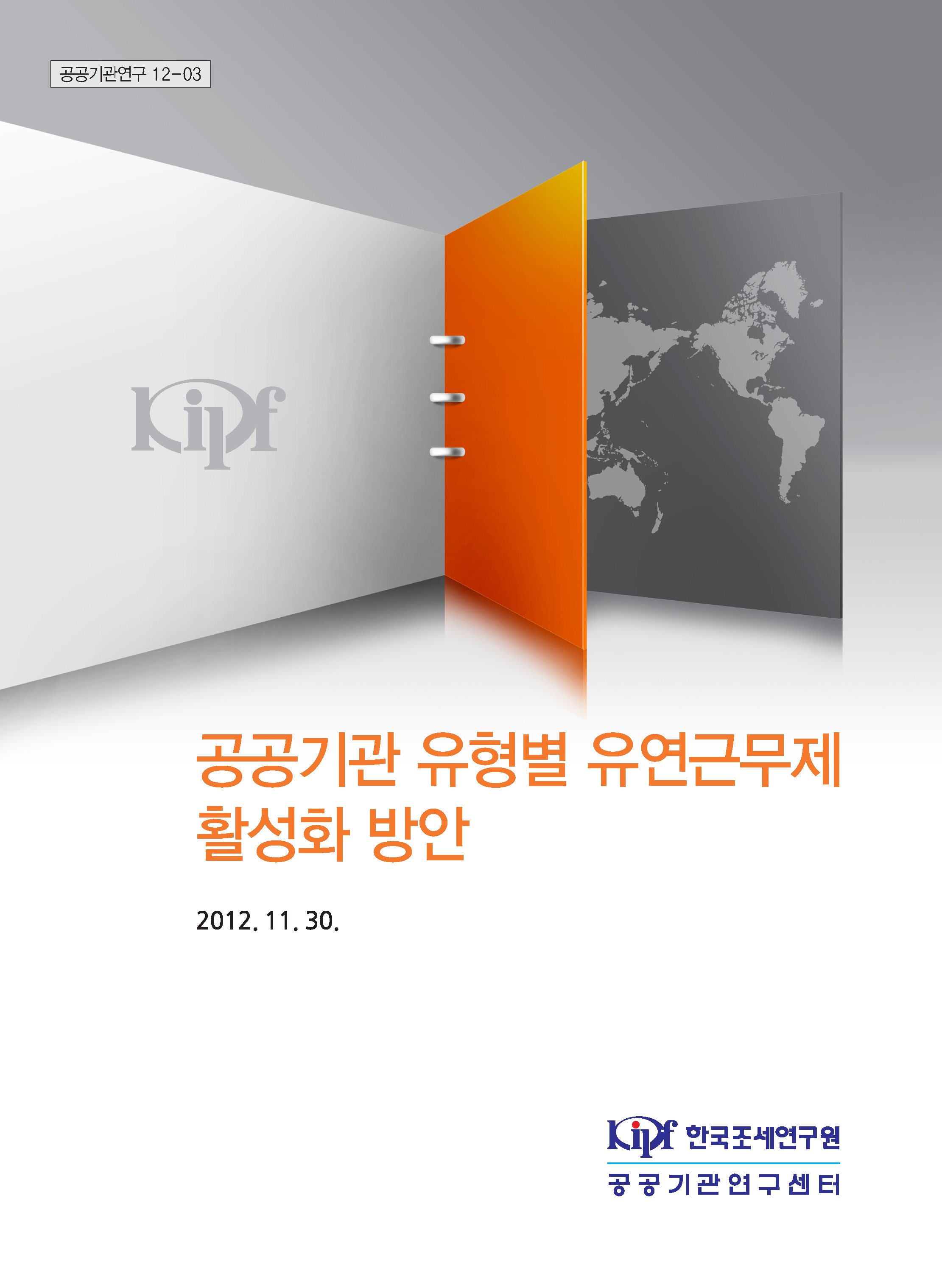 유연근무