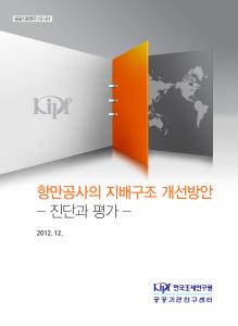 항만공사의 지배구조 개선방안: 진단과 평가 cover image