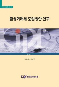 금융거래세, 영세율 2단계 토빈세, 파생금융상품 거래세