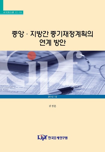 중기재정, 이전재원, 지방교부금, 재정총량