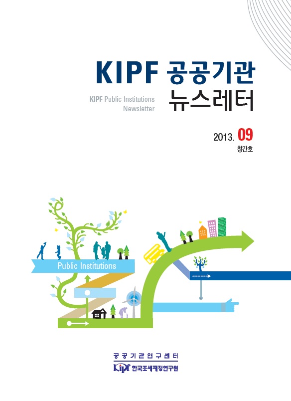 KIPF 공공기관 뉴스레터 9월호(vol.1) cover image