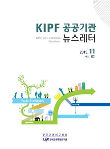 KIPF 공공기관 뉴스레터 11월호(vol.2) cover image