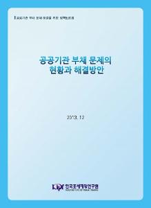 공공기관 부채