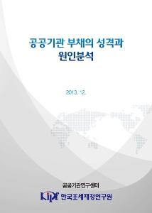 공공기관 부채