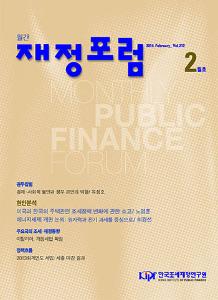 재정포럼 2014년 2월호(제212호)