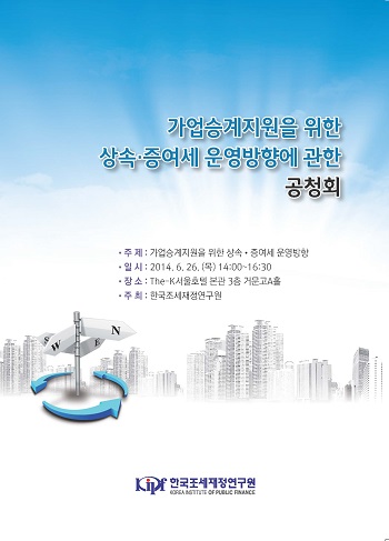 가업승계, 상속, 증여