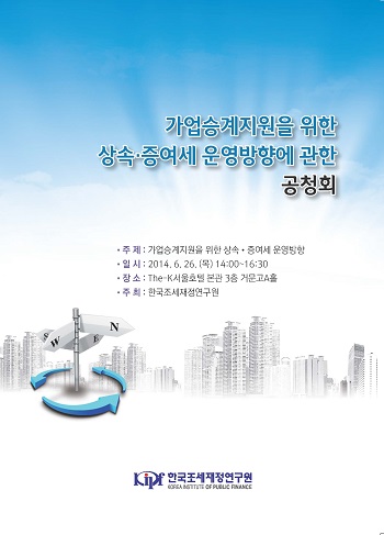 가업승계지원을 위한 상속·증여세 운영방향 cover image