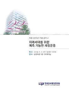 미래세대, 인구구조, 중장기, 국민연금