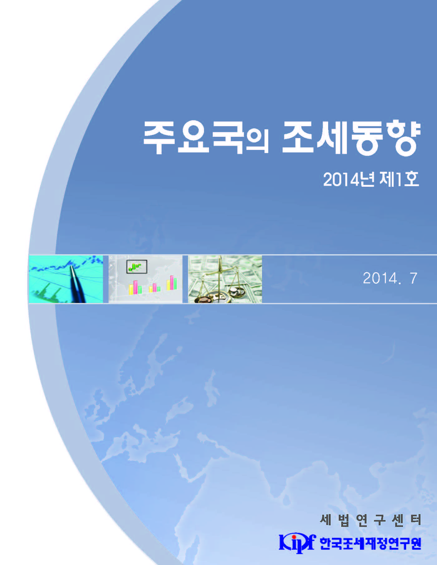 조세격차, 조세와 인권, 예산안