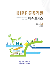 공공기관, 이슈 포커스, 뉴스레터