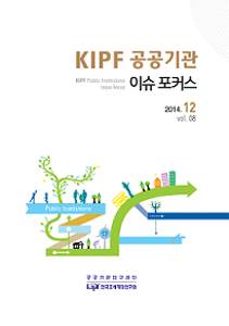 KIPF 공공기관 이슈 포커스 12월호(vol.8) cover image