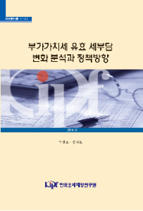 14-05 부가가치세 유효 세부담 변화분석 정책방향