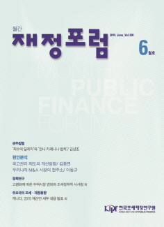 재정포럼 2015년 6월호(제228호)
