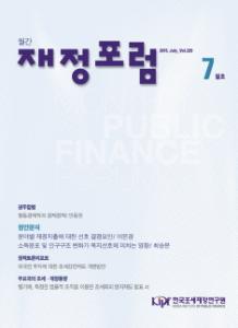 재정포럼 2015년 7월호(제229호)