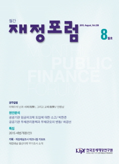 재정포럼 2015년 8월호(제230호)
