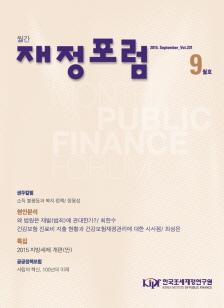 재정포럼 2015년 9월호(제231호)