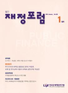 재정포럼 2016년 1월호(제235호)