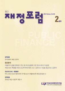 재정포럼 2016년 2월호(제236호)