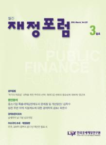 재정포럼 2016년 3월호(제237호)