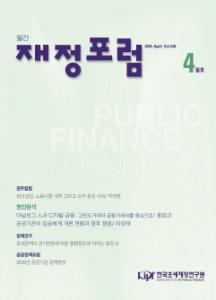 재정포럼 2016년 4월호(제238호)