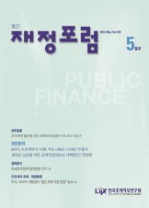 재정포럼 2016년 5월호(제239호)