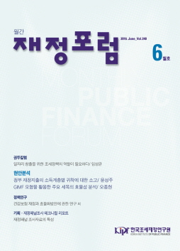 재정포럼 2016년 6월호(제240호)