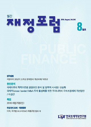 재정포럼 2016년 8월호(제242호)