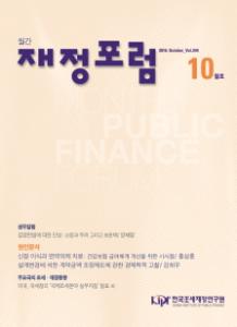 재정포럼 2016년 10월(제244호)