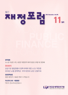 재정포럼 2016년 11월호(제245호)