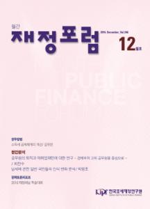 재정포럼 2016년 12월호(제246호)