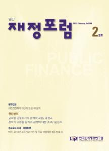 재정포럼 2017년 2월호(제248호)