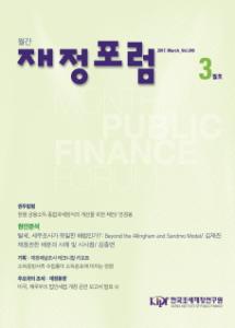 재정포럼 2017년 3월호(제249호)