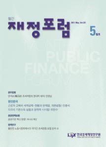 재정포럼 2017년 5월호(제251호)