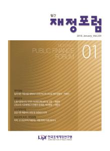 재정포럼 2018년 1월호(제259호)