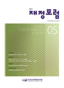 재정포럼 2018년 5월호(제263호)