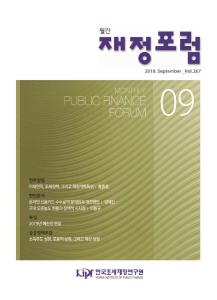 재정포럼 2018년 9월호(제267호)