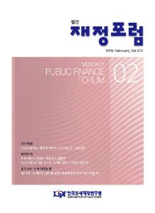 재정포럼 2019년 2월호(제272호)