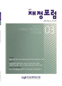 재정포럼 2019년 3월호(제273호)