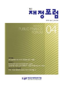 재정포럼 2019년 4월호(제274호)