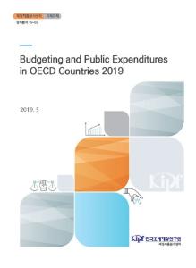 [정책분석 19-03] Budgeting and Public Expenditures in OECD Countries 2019