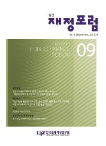 재정포럼 2019년 9월호(제279호)