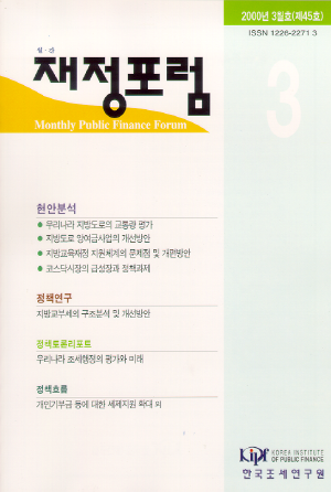 재정포럼(Public Finance Forum)   1998년 11월호(통권 제29호) cover image