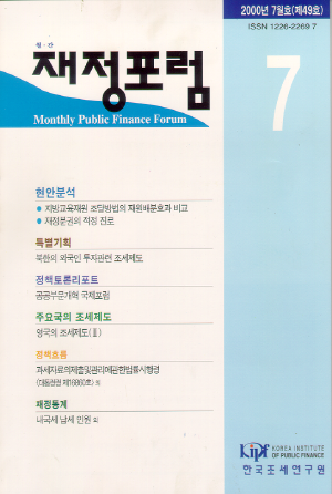 지방교육재원,재정분권,공공부문개혁