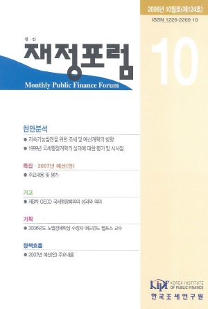 지속가능발전,1999세제개혁,2007예산